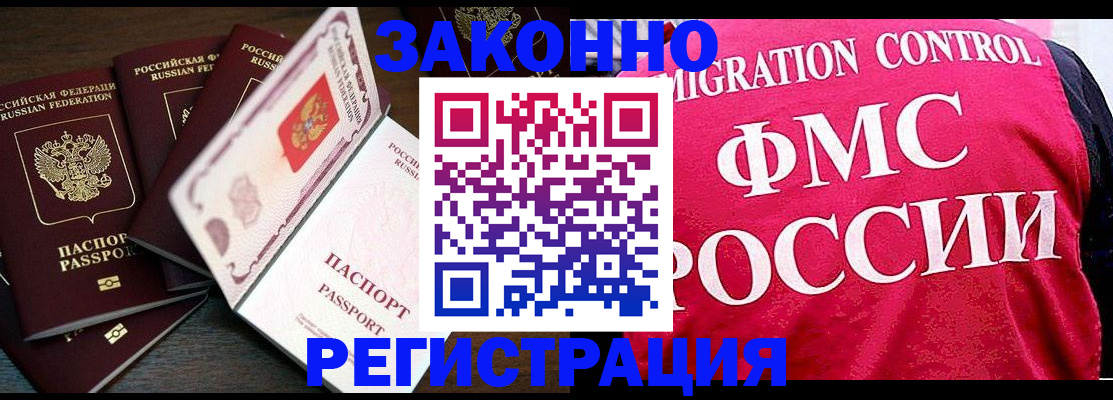 временная регистрация купить в Урени