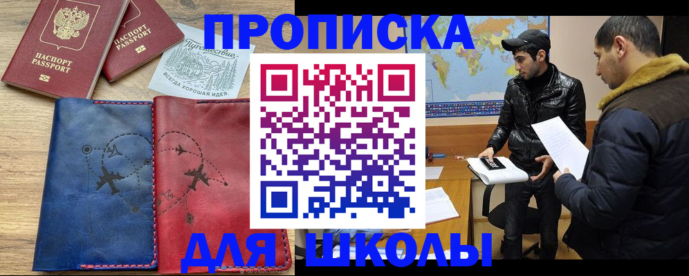 купить прописку в Урени