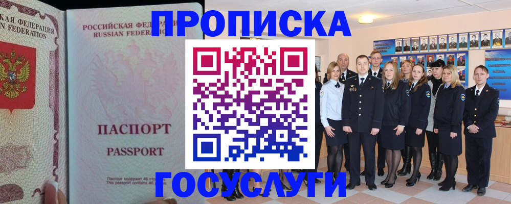 временная регистрация для школы в Урени